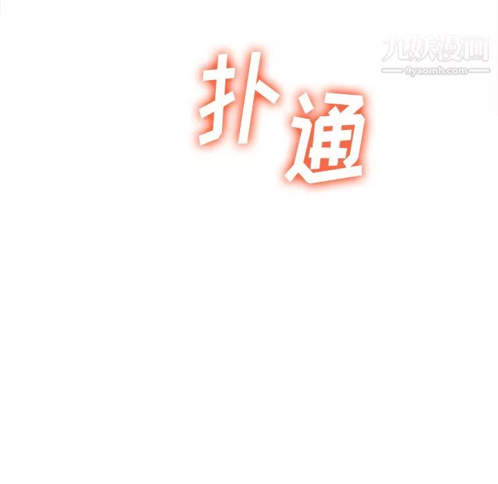 難纏小惡女第100話