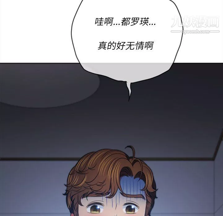 難纏小惡女第101話