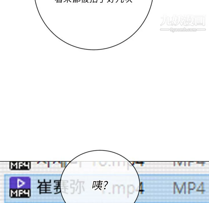 難纏小惡女第101話