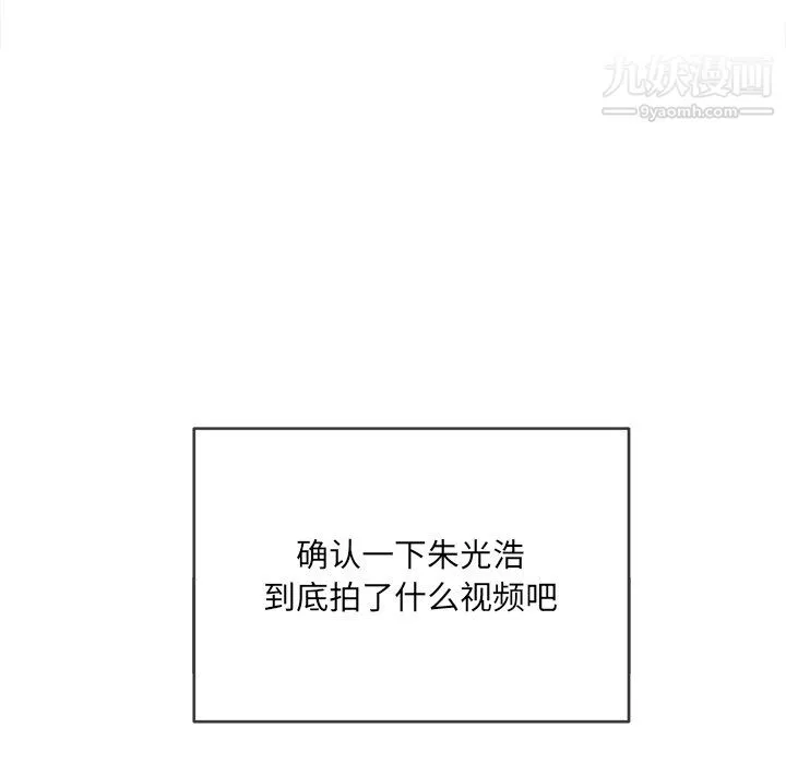 難纏小惡女第101話