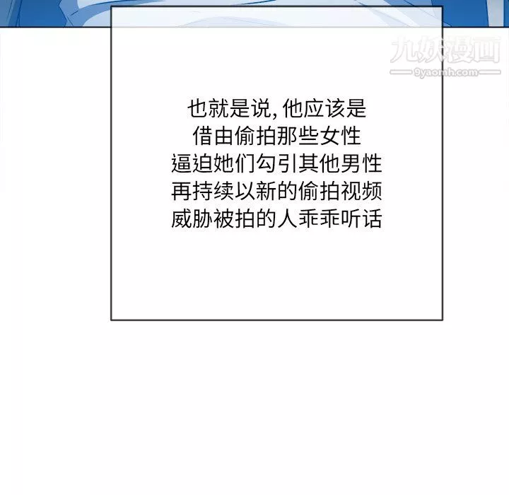 難纏小惡女第101話