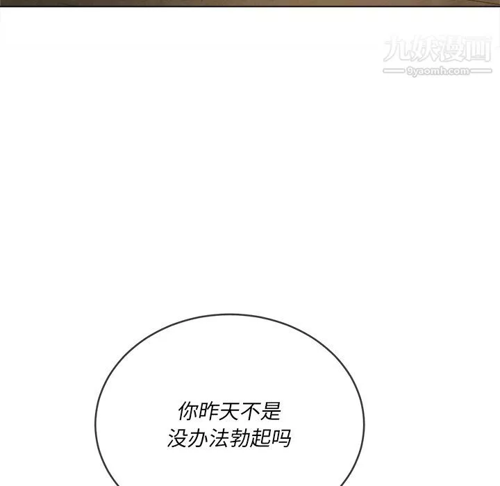 難纏小惡女第101話