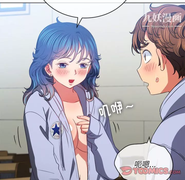 難纏小惡女第101話