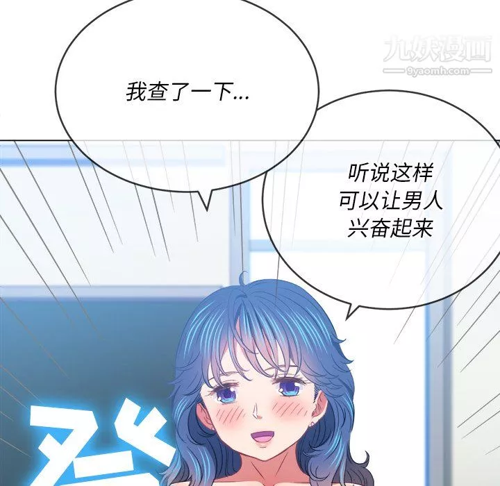 難纏小惡女第101話