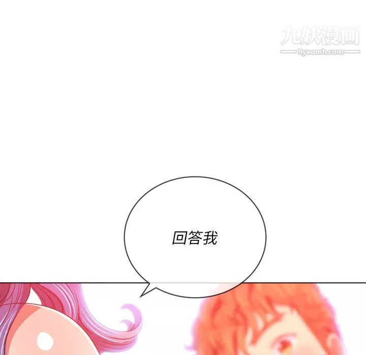 難纏小惡女第102話