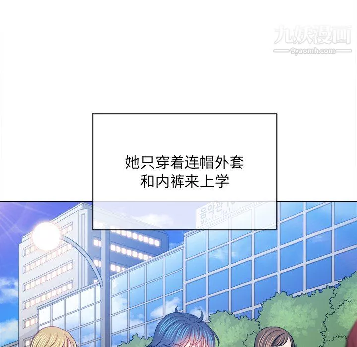 難纏小惡女第102話