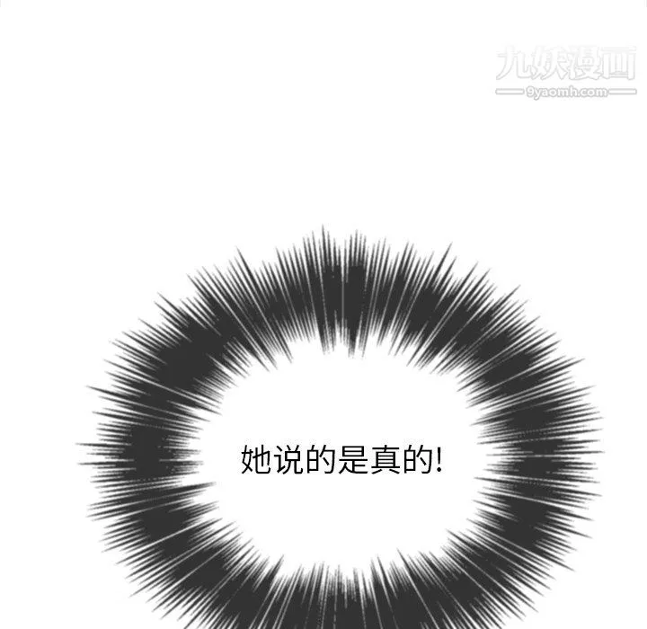 難纏小惡女第102話