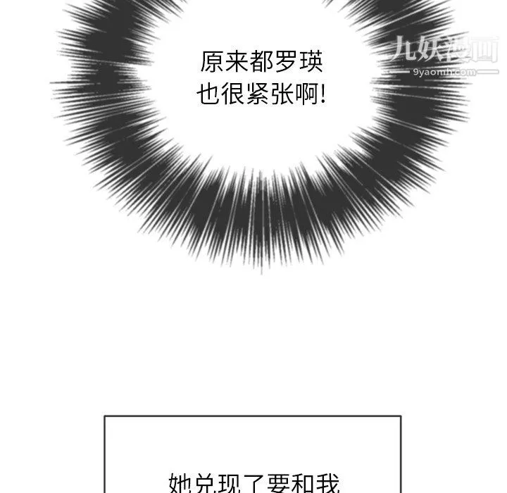 難纏小惡女第102話