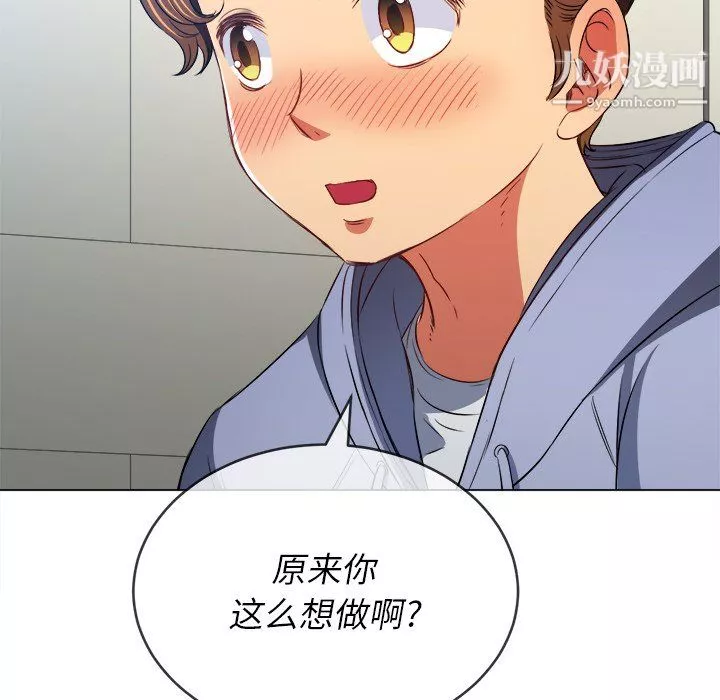難纏小惡女第102話