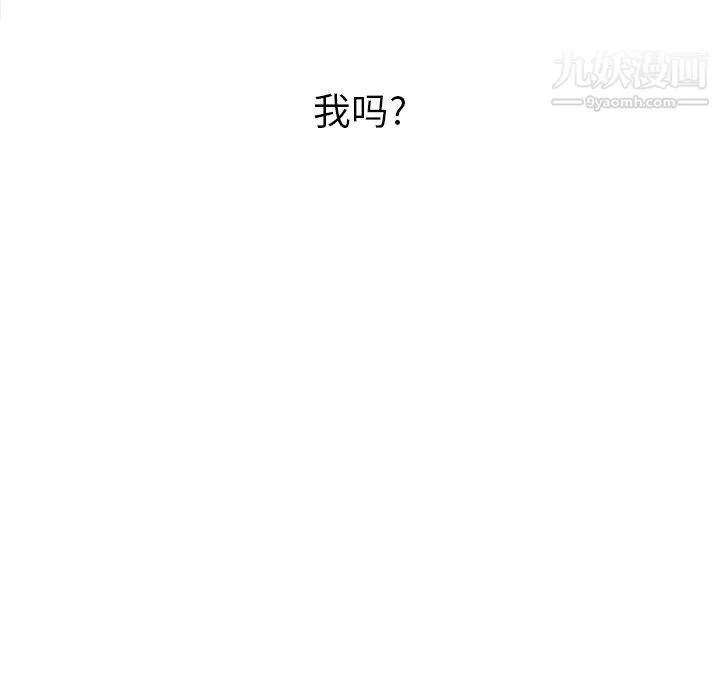 難纏小惡女第102話