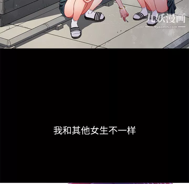 難纏小惡女第102話