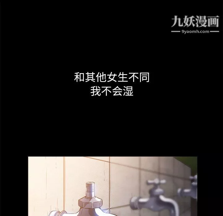 難纏小惡女第102話
