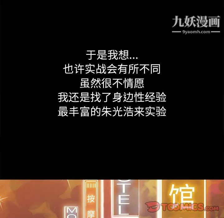 難纏小惡女第102話