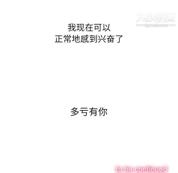 難纏小惡女第102話