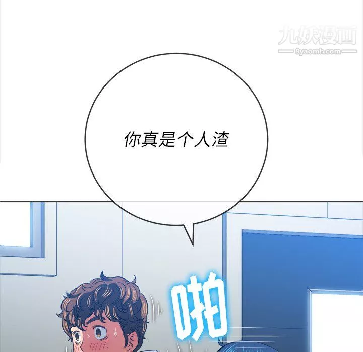 難纏小惡女第103話