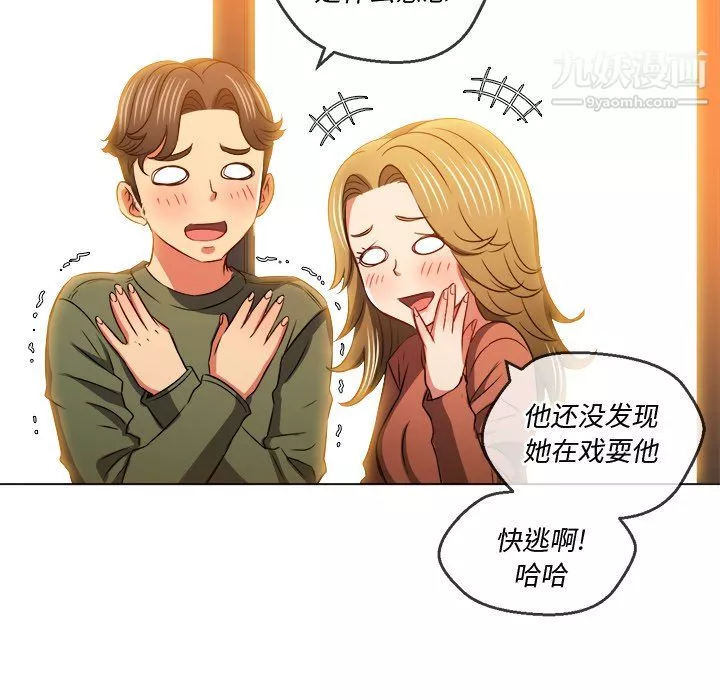 難纏小惡女第104話