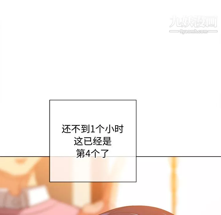 難纏小惡女第104話