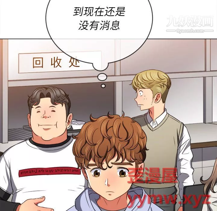 難纏小惡女第104話