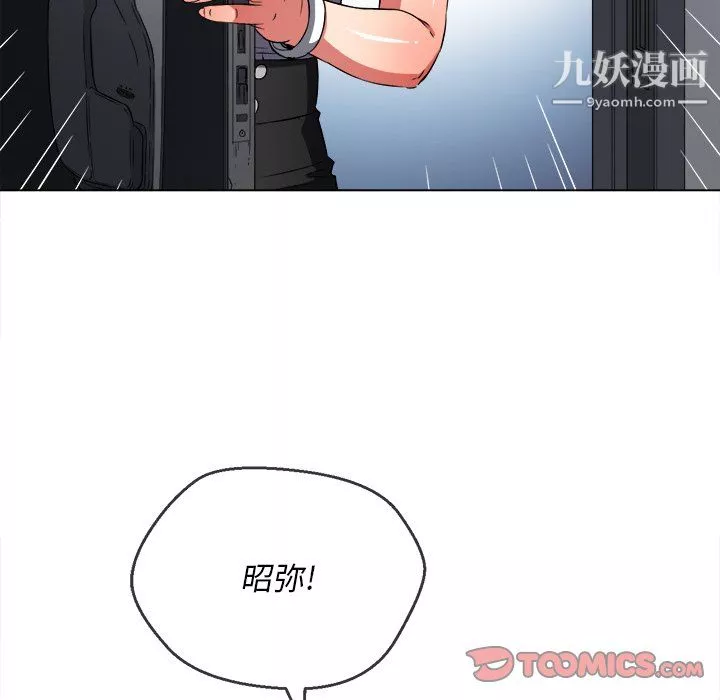 難纏小惡女第104話