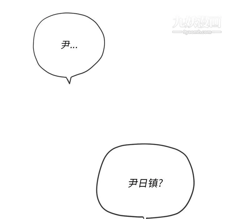難纏小惡女第104話