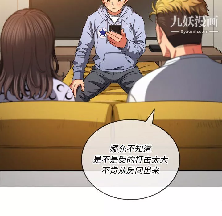 難纏小惡女第105話