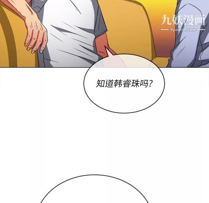 難纏小惡女第105話