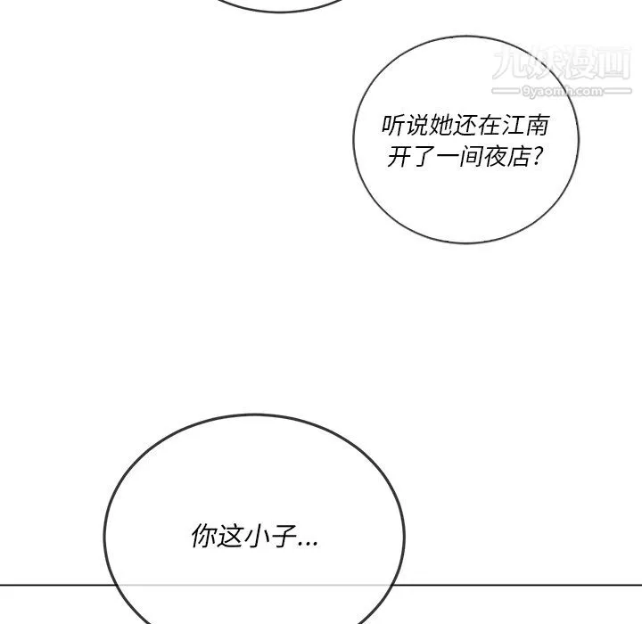 難纏小惡女第105話