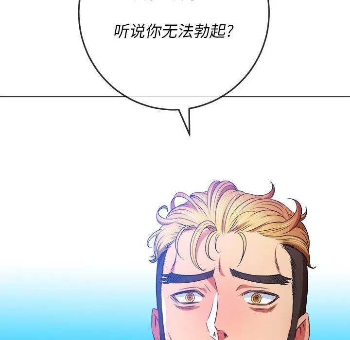 難纏小惡女第106話