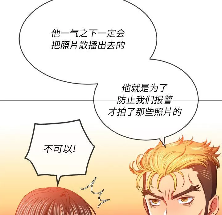 難纏小惡女第106話