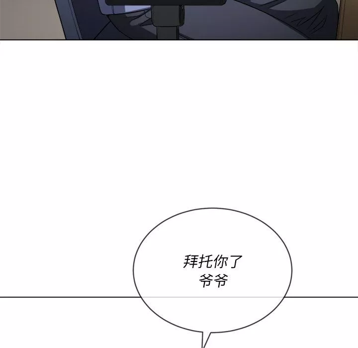 難纏小惡女第106話