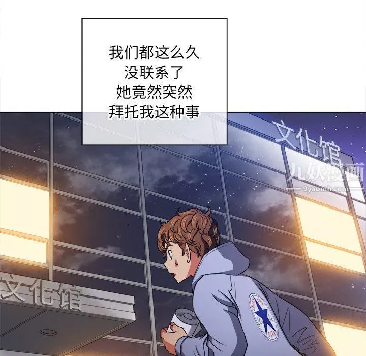 難纏小惡女第106話