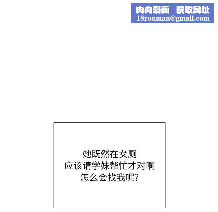 難纏小惡女第106話