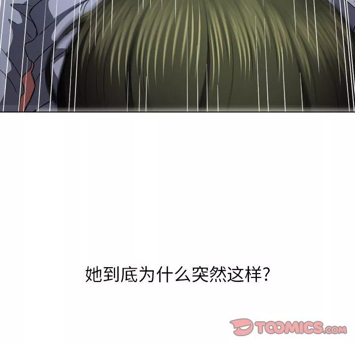 難纏小惡女第106話