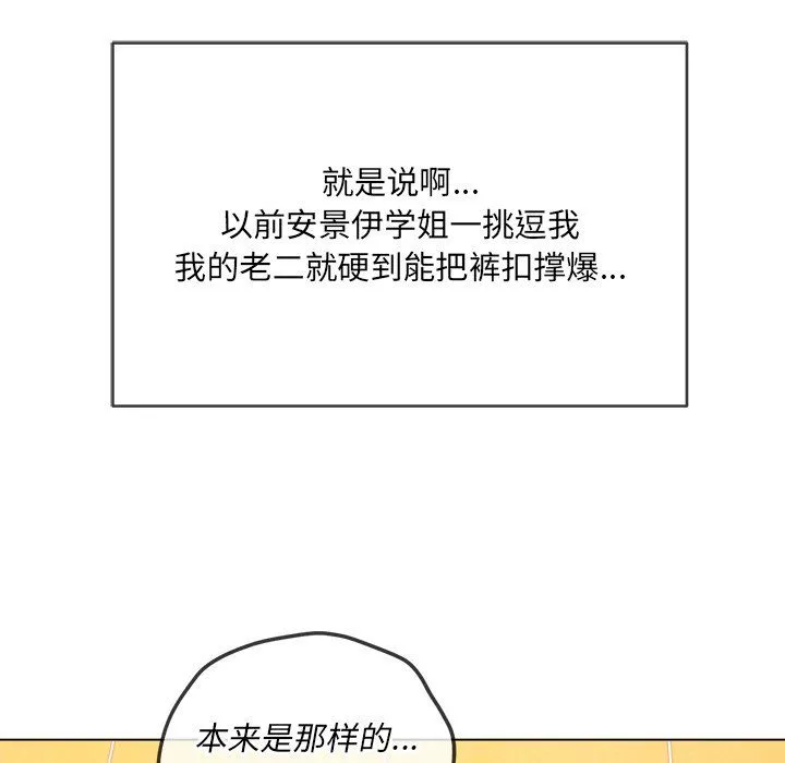 難纏小惡女第106話