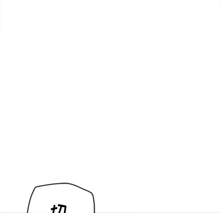 難纏小惡女第106話