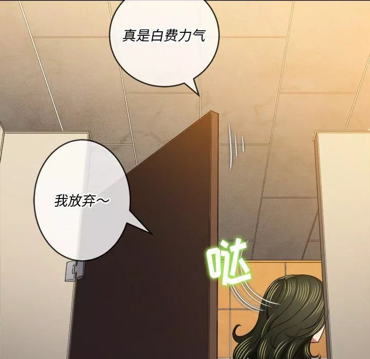 難纏小惡女第106話