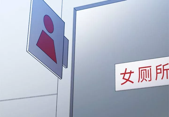 難纏小惡女第107話