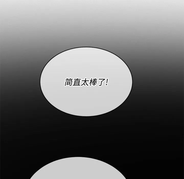 難纏小惡女第109話