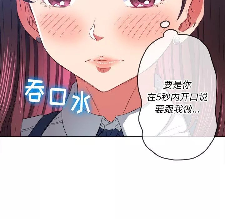 難纏小惡女第109話