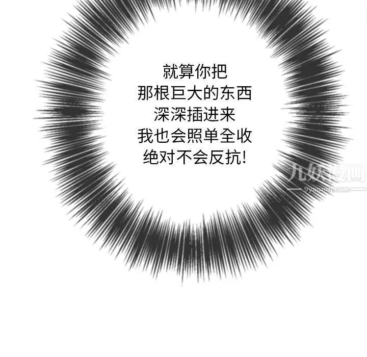 難纏小惡女第109話