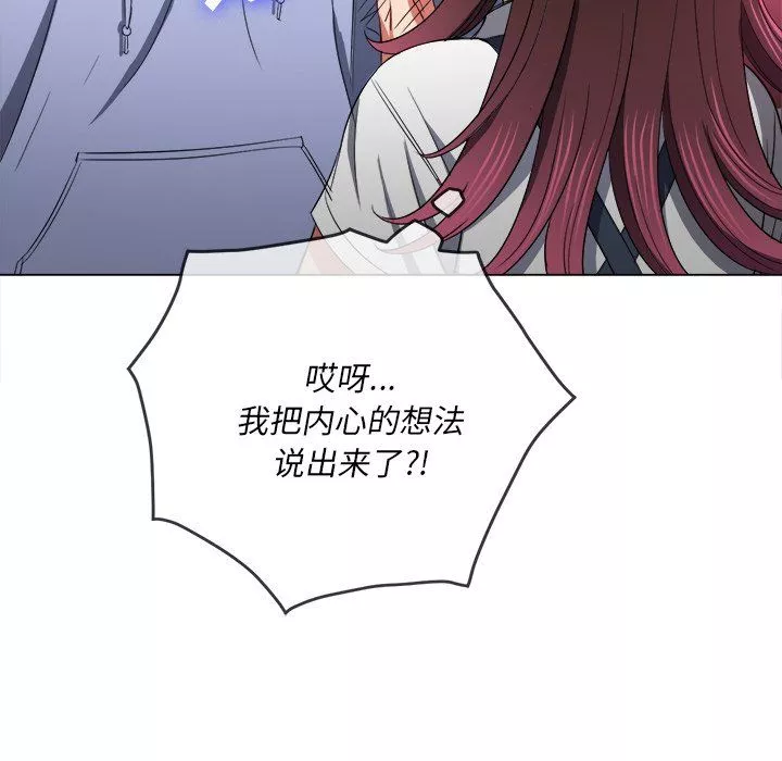 難纏小惡女第109話