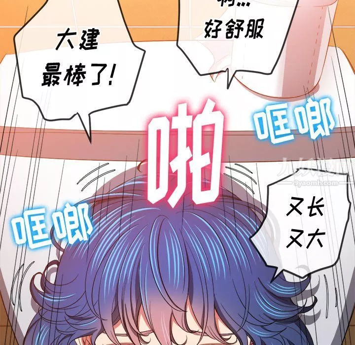 難纏小惡女第109話