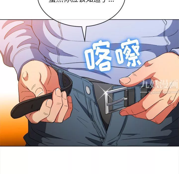 難纏小惡女第110話