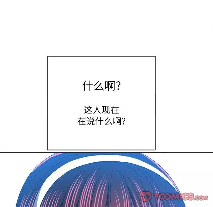 難纏小惡女第110話