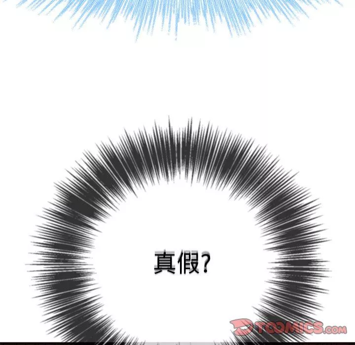 難纏小惡女第110話