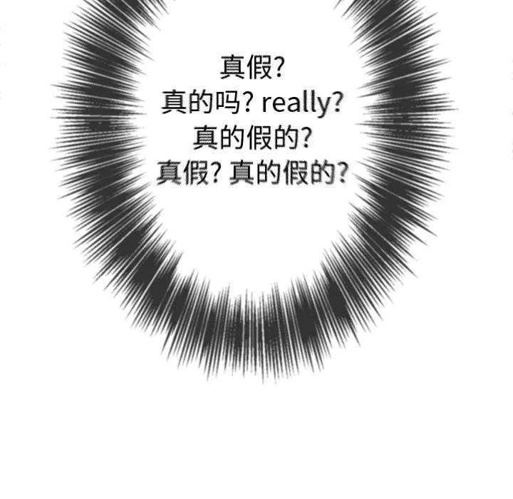 難纏小惡女第110話
