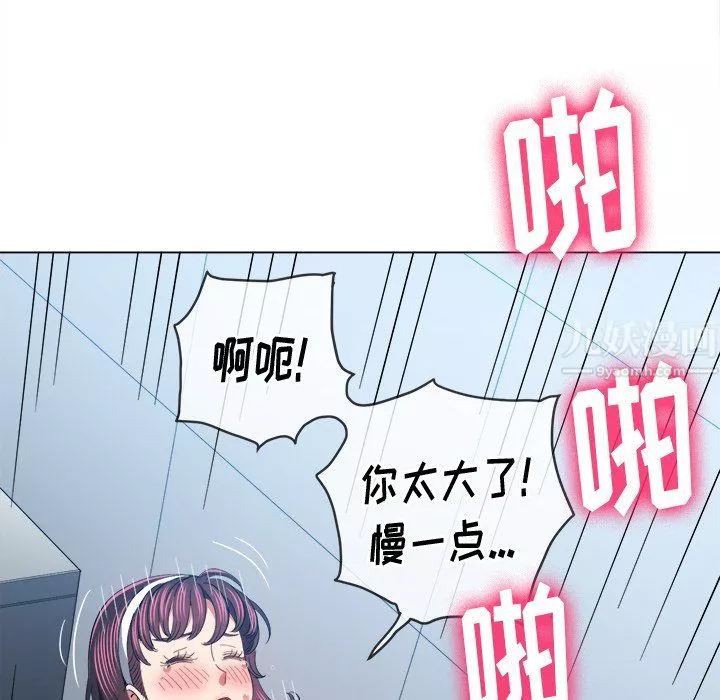 難纏小惡女第110話