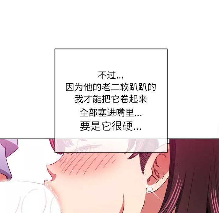 難纏小惡女第111話