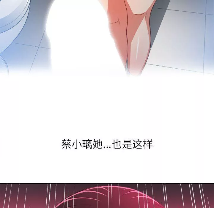 難纏小惡女第111話