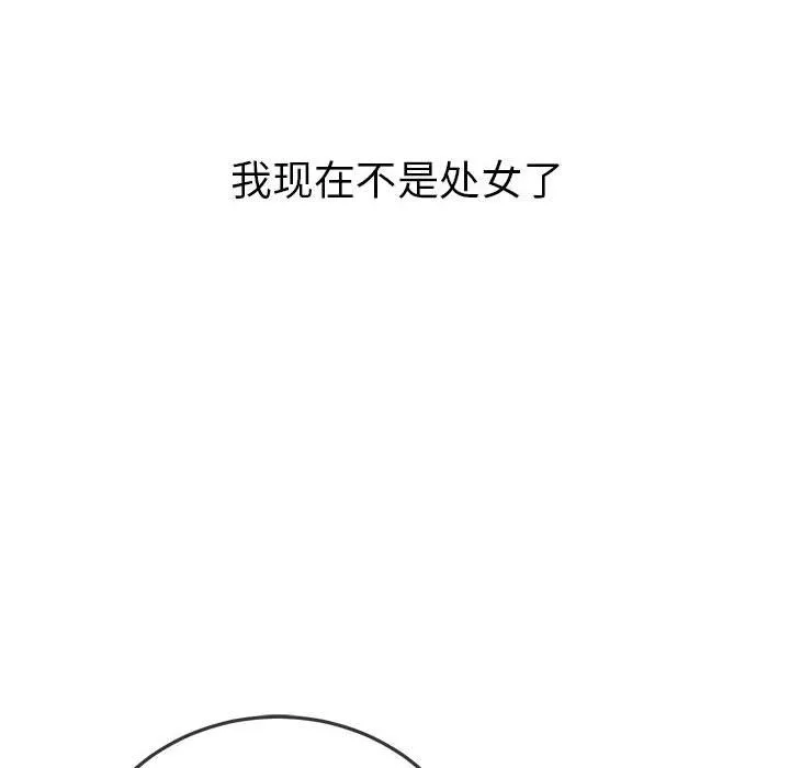 難纏小惡女第111話